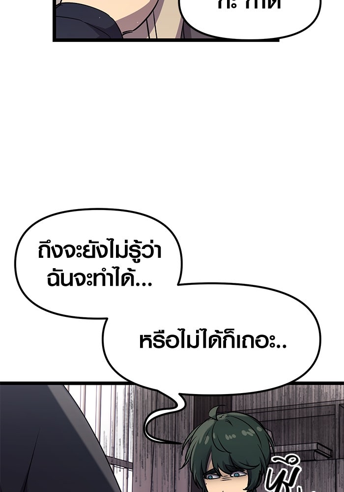 พลิกชะตาคว้าไอเทมระดับเทพ - หน้า 113