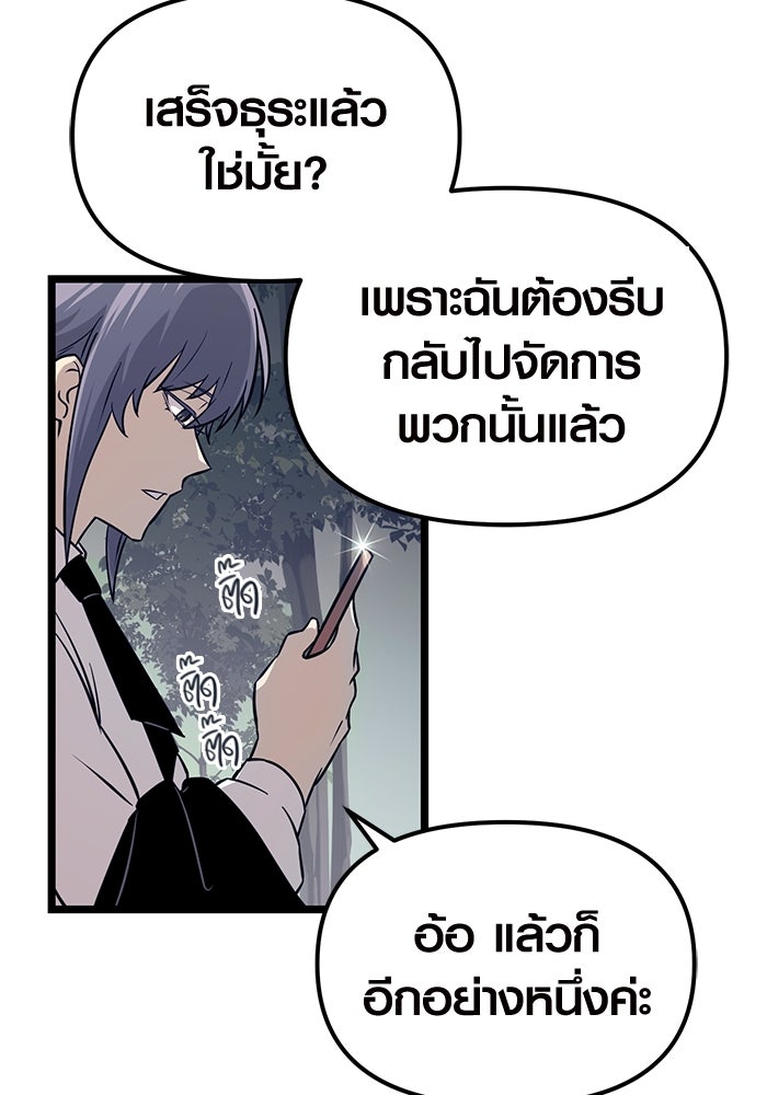 พลิกชะตาคว้าไอเทมระดับเทพ - หน้า 104