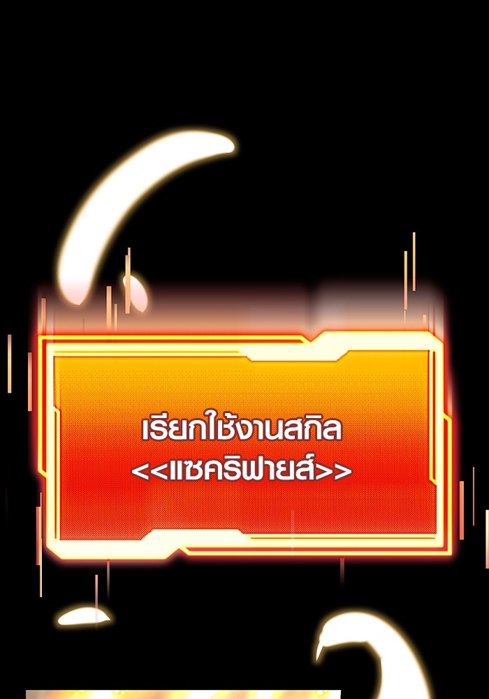 พลิกชะตาคว้าไอเทมระดับเทพ - หน้า 143