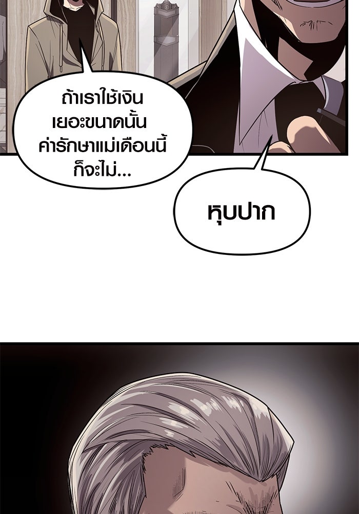พลิกชะตาคว้าไอเทมระดับเทพ - หน้า 6