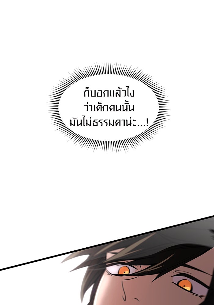 พลิกชะตาคว้าไอเทมระดับเทพ - หน้า 104