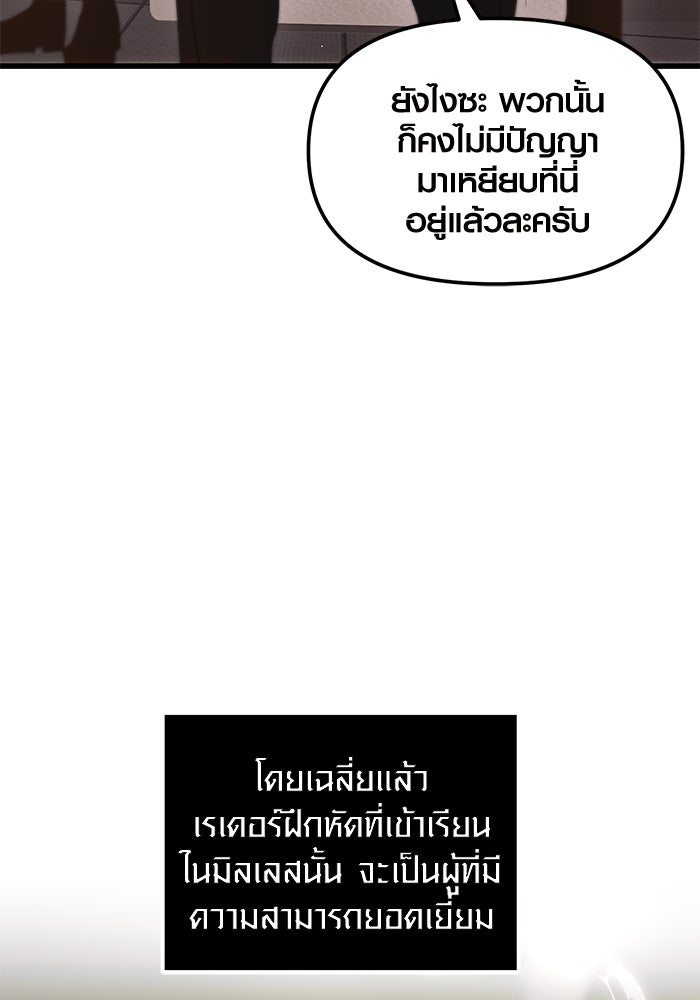 พลิกชะตาคว้าไอเทมระดับเทพ - หน้า 11