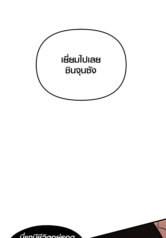 พลิกชะตาคว้าไอเทมระดับเทพ - หน้า 114