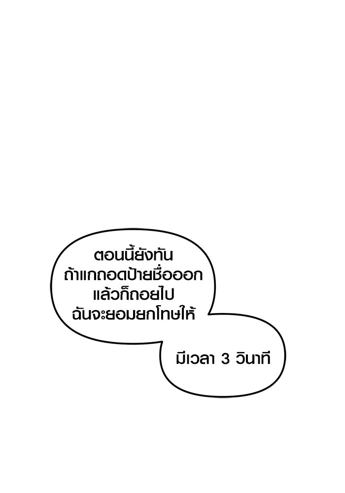 พลิกชะตาคว้าไอเทมระดับเทพ - หน้า 119
