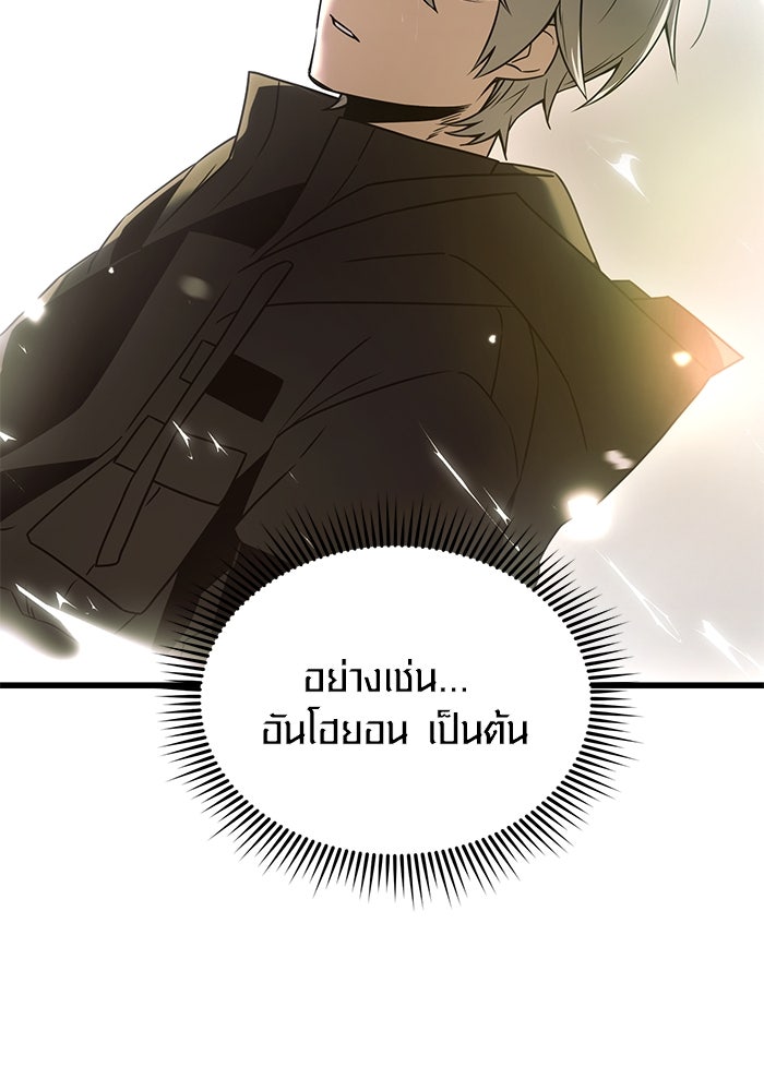 พลิกชะตาคว้าไอเทมระดับเทพ - หน้า 14