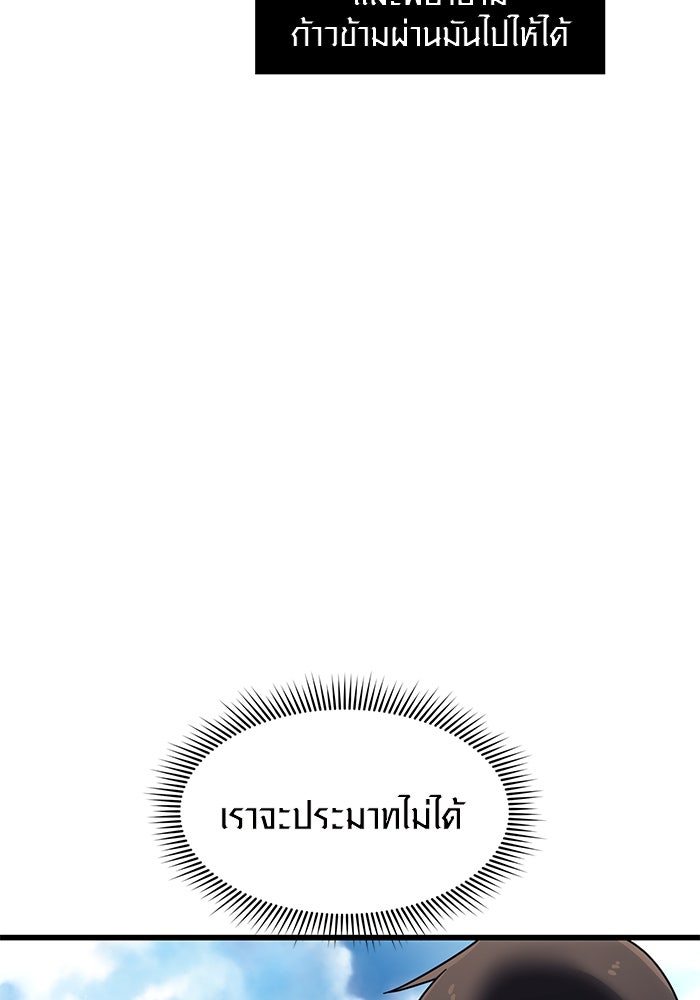 พลิกชะตาคว้าไอเทมระดับเทพ - หน้า 30