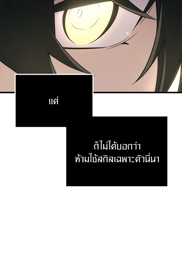 พลิกชะตาคว้าไอเทมระดับเทพ - หน้า 42