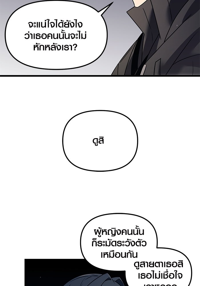 พลิกชะตาคว้าไอเทมระดับเทพ - หน้า 68