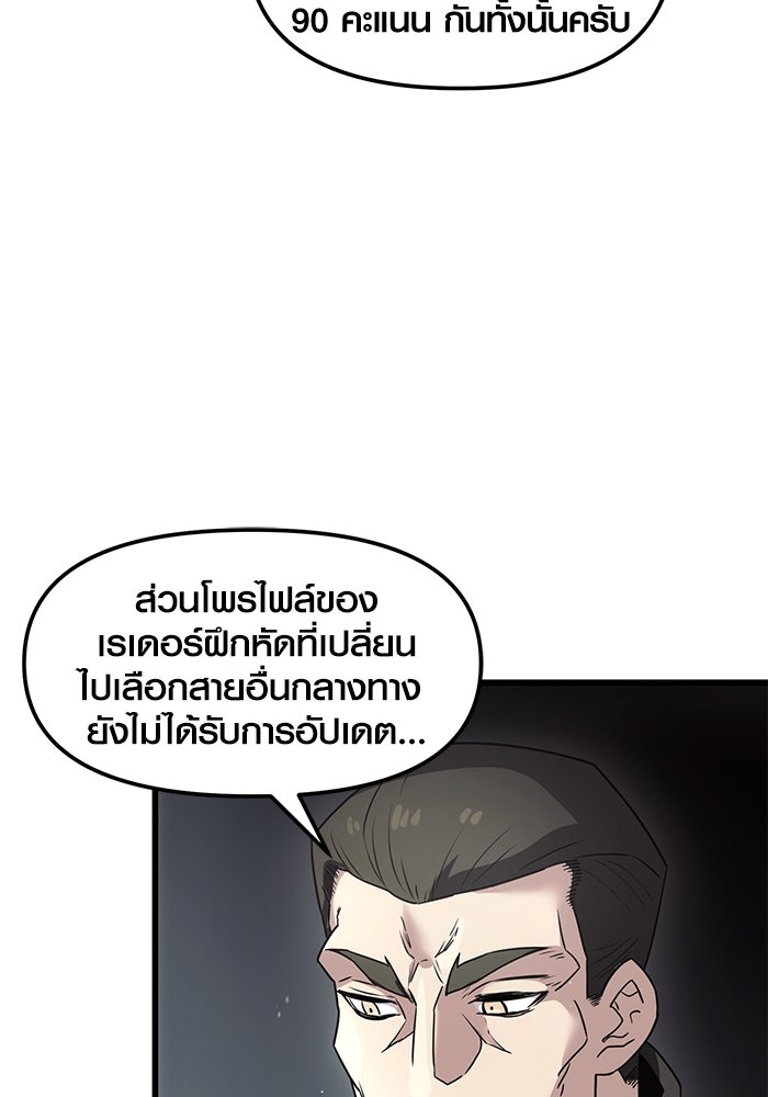พลิกชะตาคว้าไอเทมระดับเทพ - หน้า 8