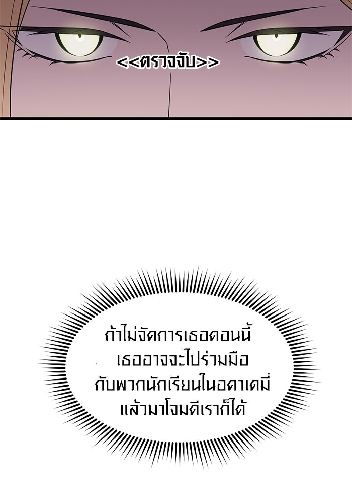พลิกชะตาคว้าไอเทมระดับเทพ - หน้า 93