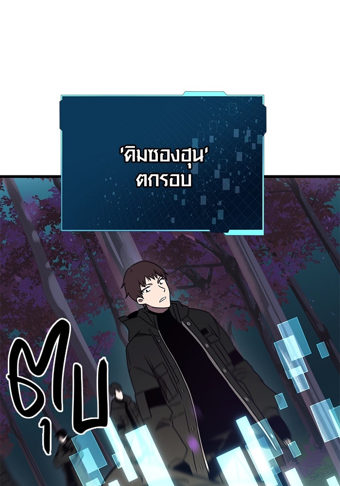 พลิกชะตาคว้าไอเทมระดับเทพ - หน้า 97