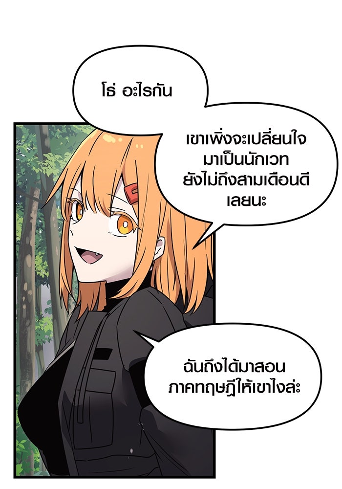 พลิกชะตาคว้าไอเทมระดับเทพ - หน้า 119