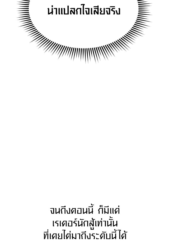 พลิกชะตาคว้าไอเทมระดับเทพ - หน้า 46