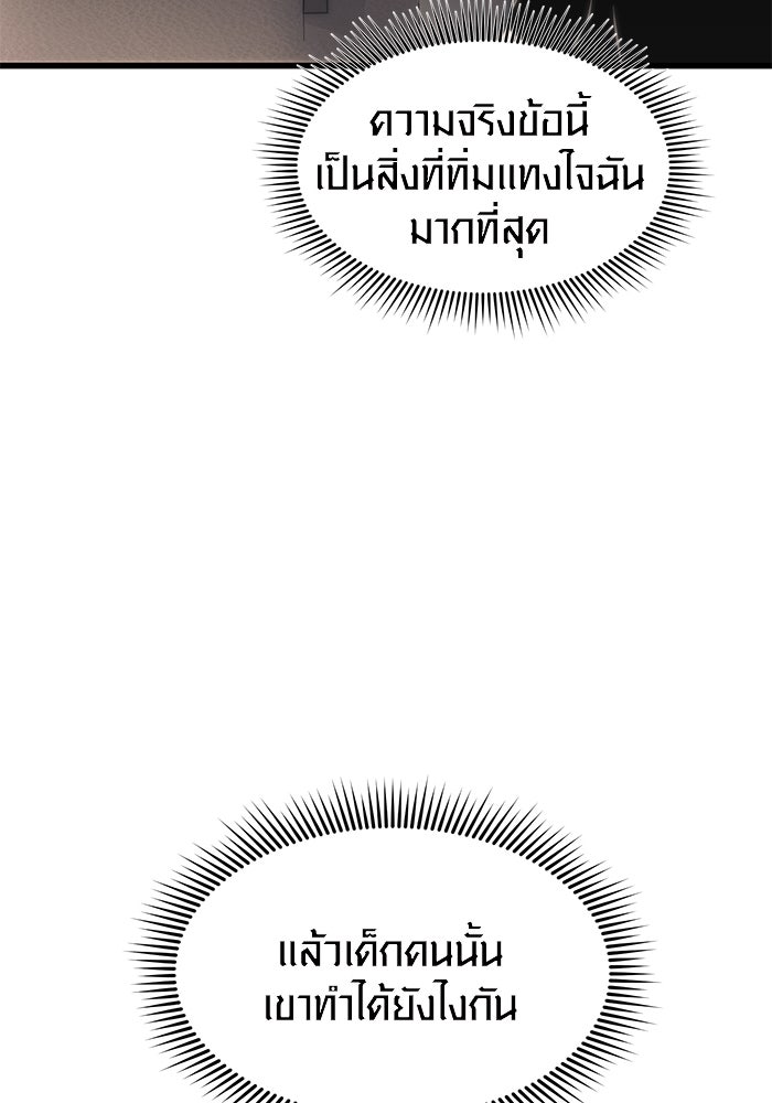 พลิกชะตาคว้าไอเทมระดับเทพ - หน้า 122