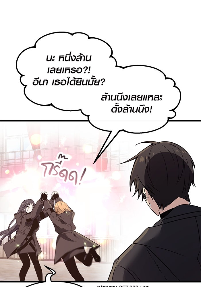 พลิกชะตาคว้าไอเทมระดับเทพ - หน้า 108