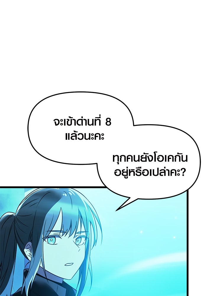 พลิกชะตาคว้าไอเทมระดับเทพ - หน้า 75