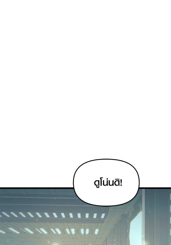 พลิกชะตาคว้าไอเทมระดับเทพ - หน้า 78