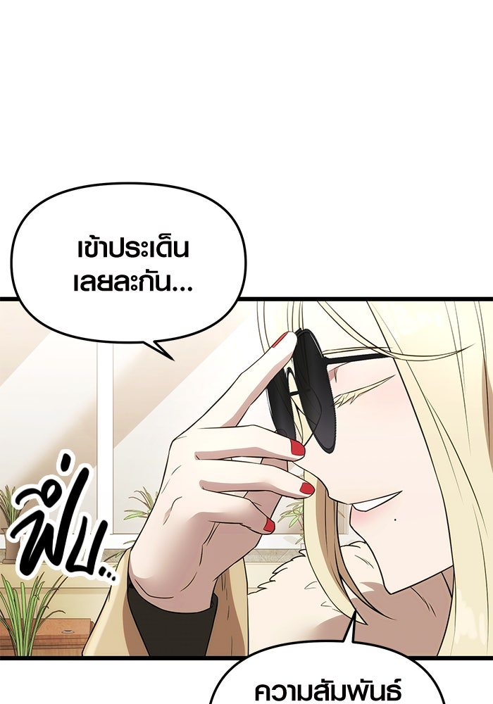 พลิกชะตาคว้าไอเทมระดับเทพ - หน้า 124