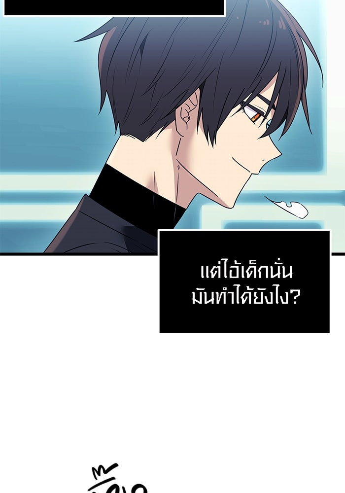 พลิกชะตาคว้าไอเทมระดับเทพ - หน้า 48