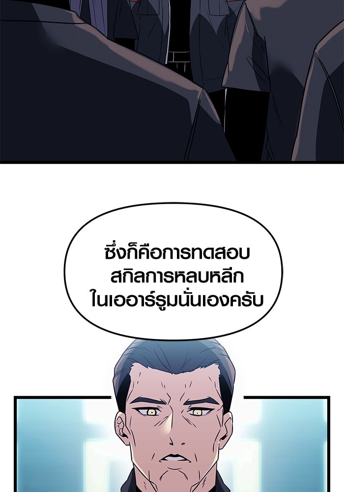 พลิกชะตาคว้าไอเทมระดับเทพ - หน้า 52