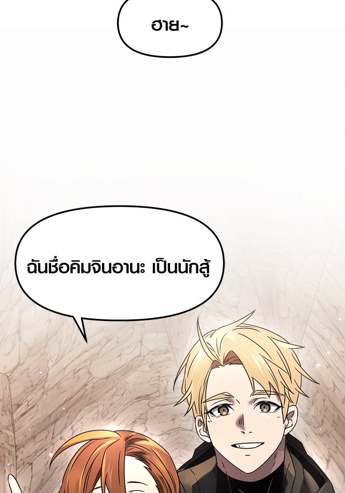 พลิกชะตาคว้าไอเทมระดับเทพ - หน้า 144