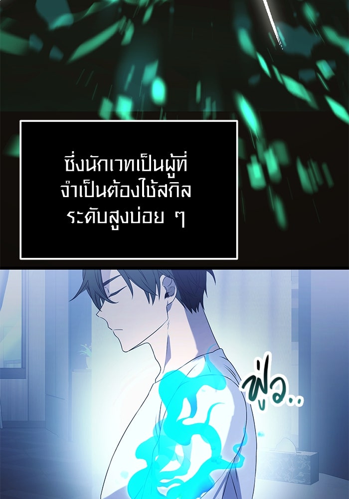 พลิกชะตาคว้าไอเทมระดับเทพ - หน้า 75
