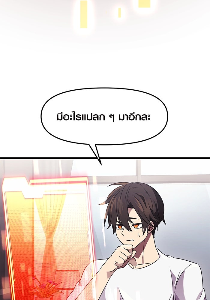 พลิกชะตาคว้าไอเทมระดับเทพ - หน้า 97