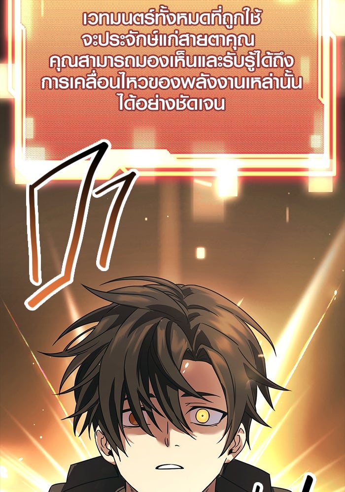พลิกชะตาคว้าไอเทมระดับเทพ - หน้า 121