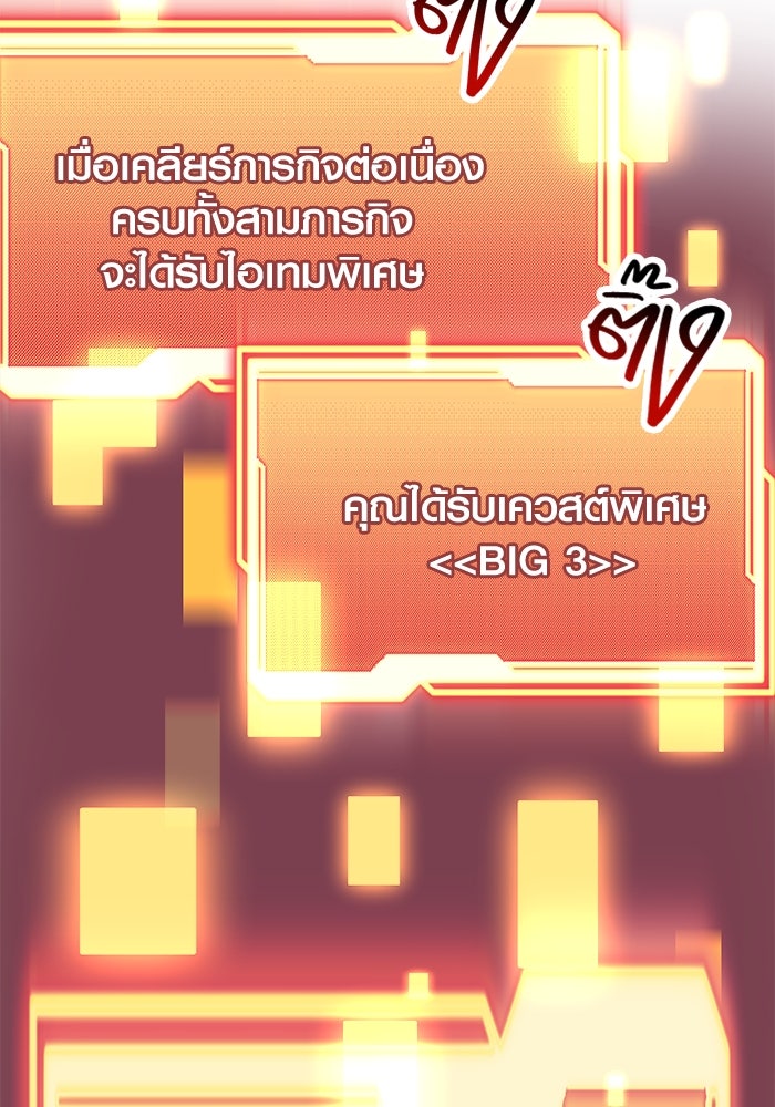 พลิกชะตาคว้าไอเทมระดับเทพ - หน้า 39