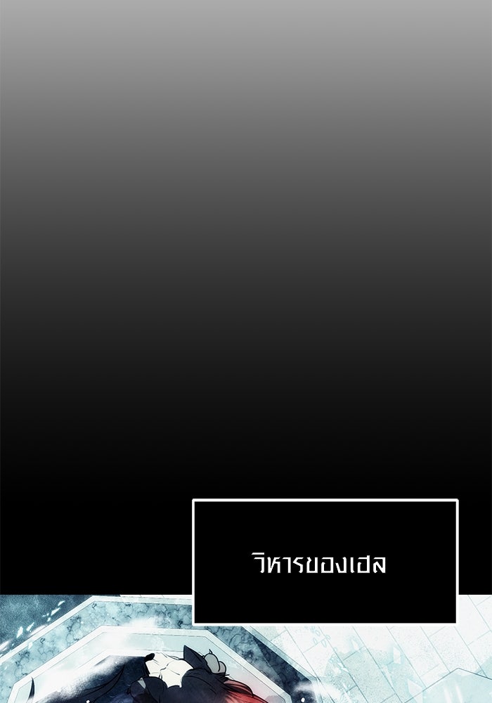 พลิกชะตาคว้าไอเทมระดับเทพ - หน้า 88