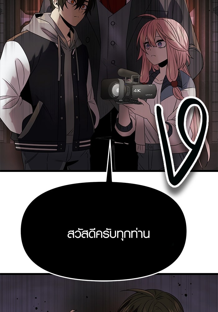 พลิกชะตาคว้าไอเทมระดับเทพ - หน้า 24