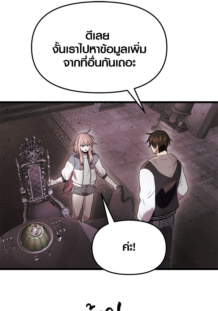 พลิกชะตาคว้าไอเทมระดับเทพ - หน้า 78