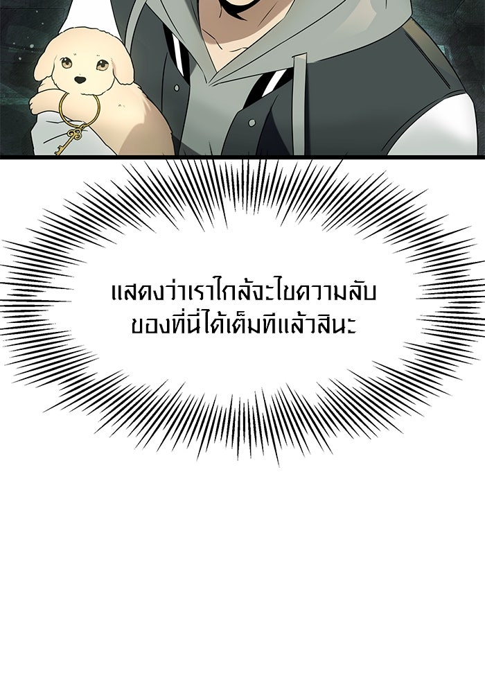 พลิกชะตาคว้าไอเทมระดับเทพ - หน้า 39
