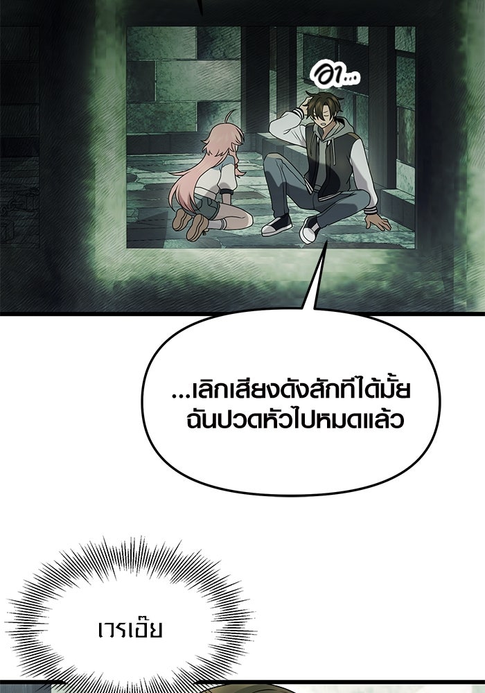 พลิกชะตาคว้าไอเทมระดับเทพ - หน้า 7