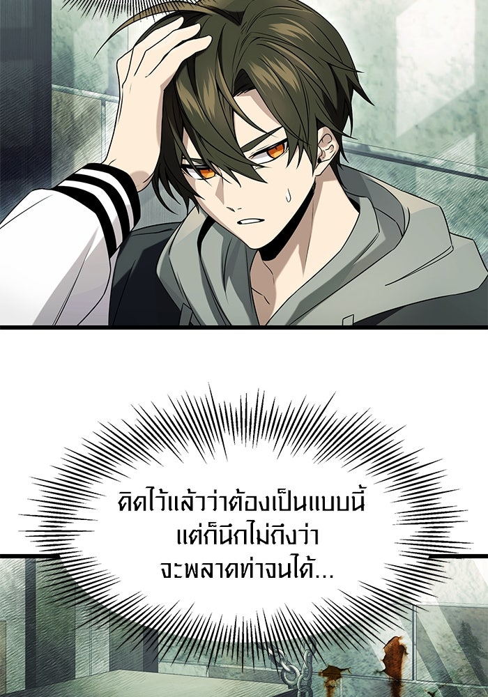 พลิกชะตาคว้าไอเทมระดับเทพ - หน้า 8