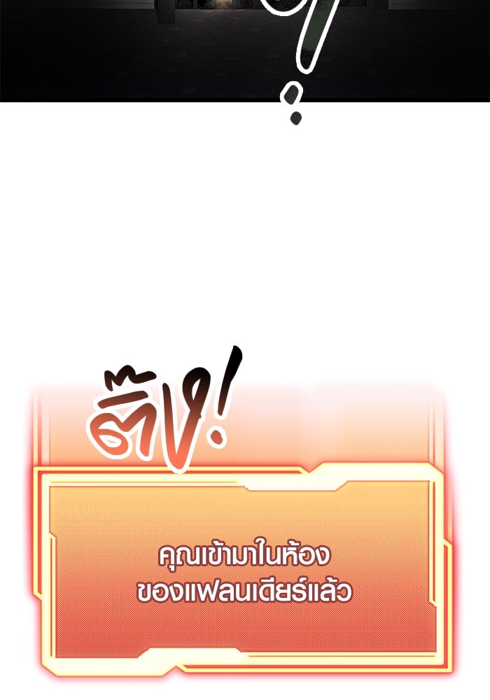 พลิกชะตาคว้าไอเทมระดับเทพ - หน้า 89