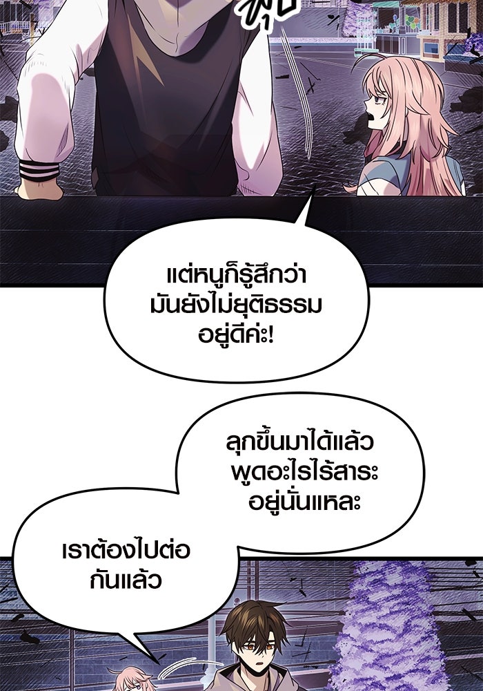 พลิกชะตาคว้าไอเทมระดับเทพ - หน้า 70