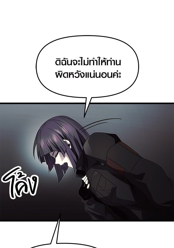 พลิกชะตาคว้าไอเทมระดับเทพ - หน้า 97