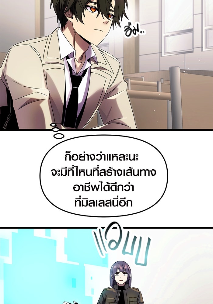 พลิกชะตาคว้าไอเทมระดับเทพ - หน้า 28