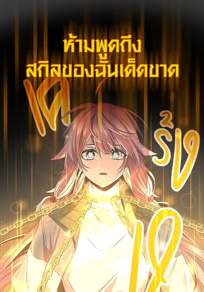 พลิกชะตาคว้าไอเทมระดับเทพ - หน้า 62