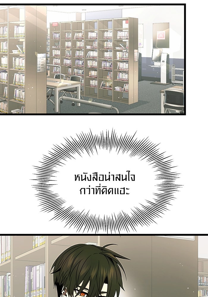 พลิกชะตาคว้าไอเทมระดับเทพ - หน้า 71