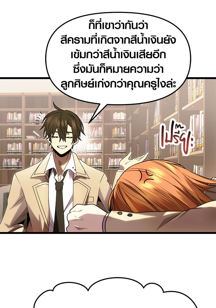 พลิกชะตาคว้าไอเทมระดับเทพ - หน้า 84
