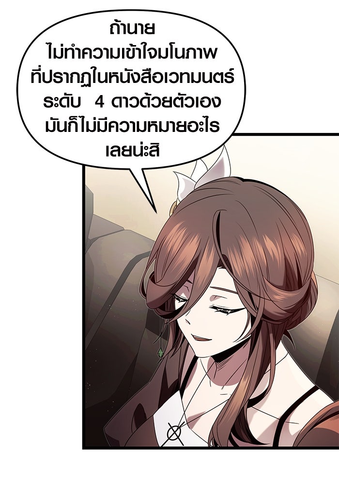 พลิกชะตาคว้าไอเทมระดับเทพ - หน้า 88