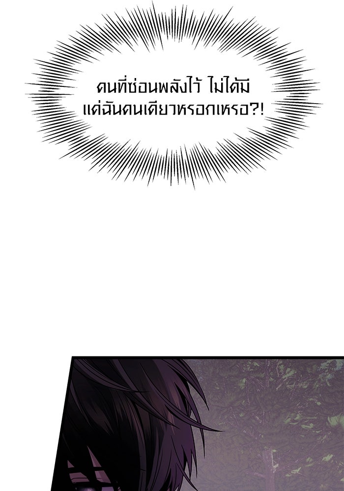พลิกชะตาคว้าไอเทมระดับเทพ - หน้า 40