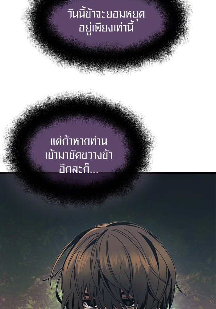 พลิกชะตาคว้าไอเทมระดับเทพ - หน้า 86
