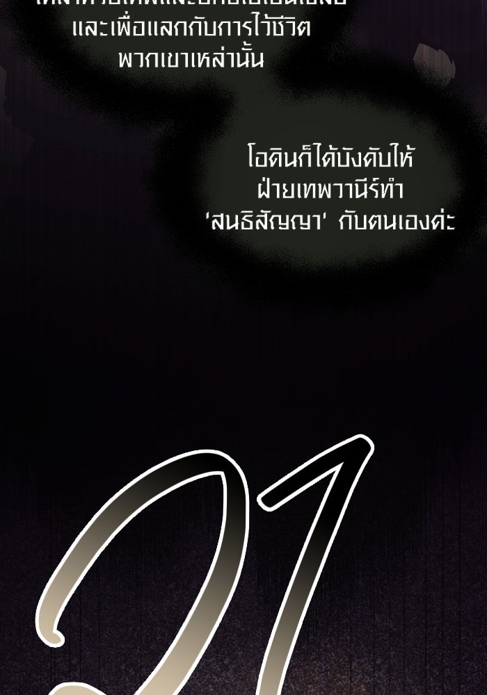 พลิกชะตาคว้าไอเทมระดับเทพ - หน้า 74