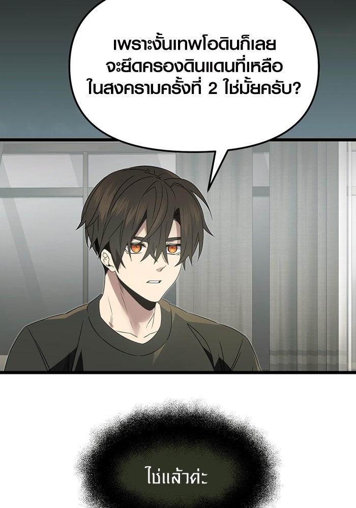 พลิกชะตาคว้าไอเทมระดับเทพ - หน้า 9
