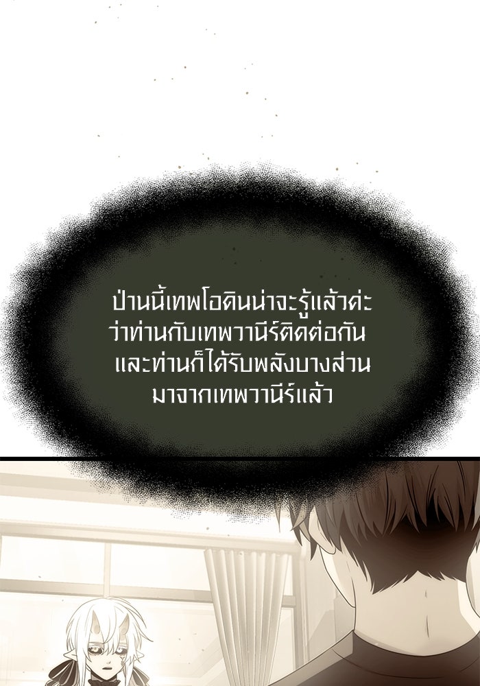 พลิกชะตาคว้าไอเทมระดับเทพ - หน้า 93