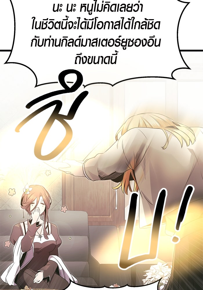 พลิกชะตาคว้าไอเทมระดับเทพ - หน้า 80