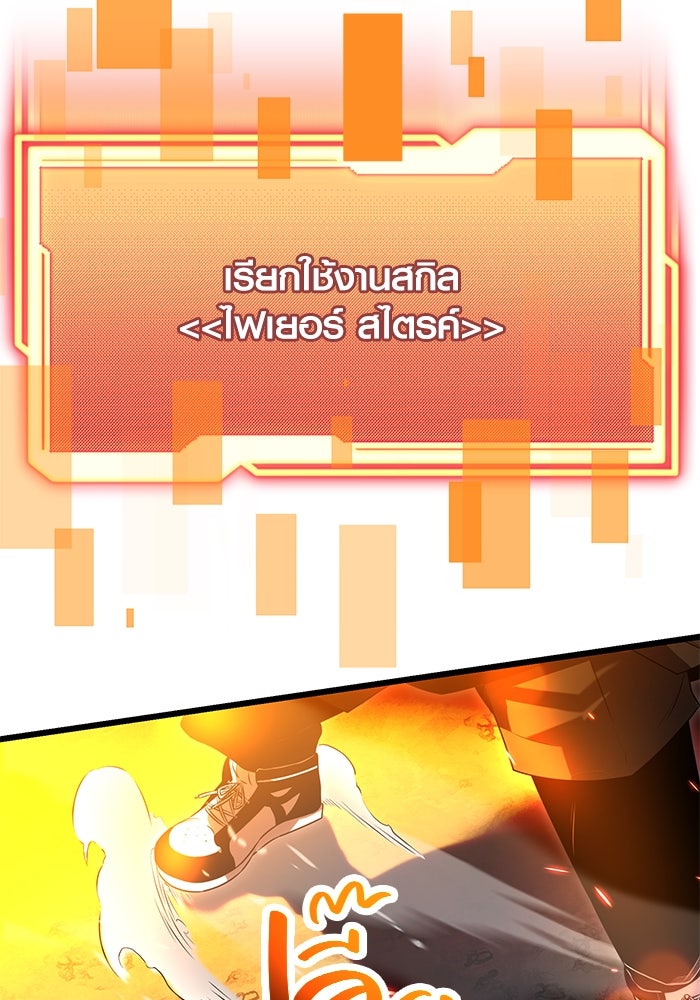 พลิกชะตาคว้าไอเทมระดับเทพ - หน้า 60